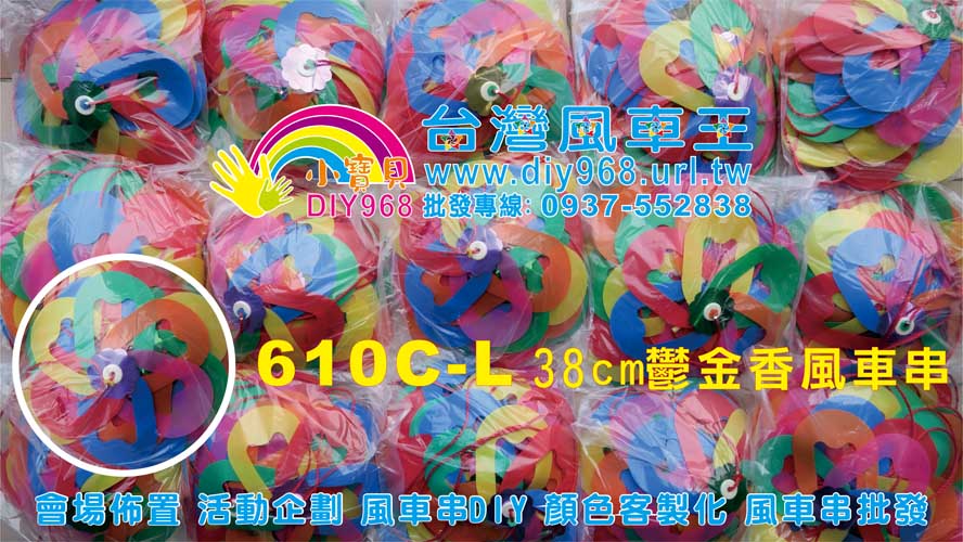 鬱金香風車串
