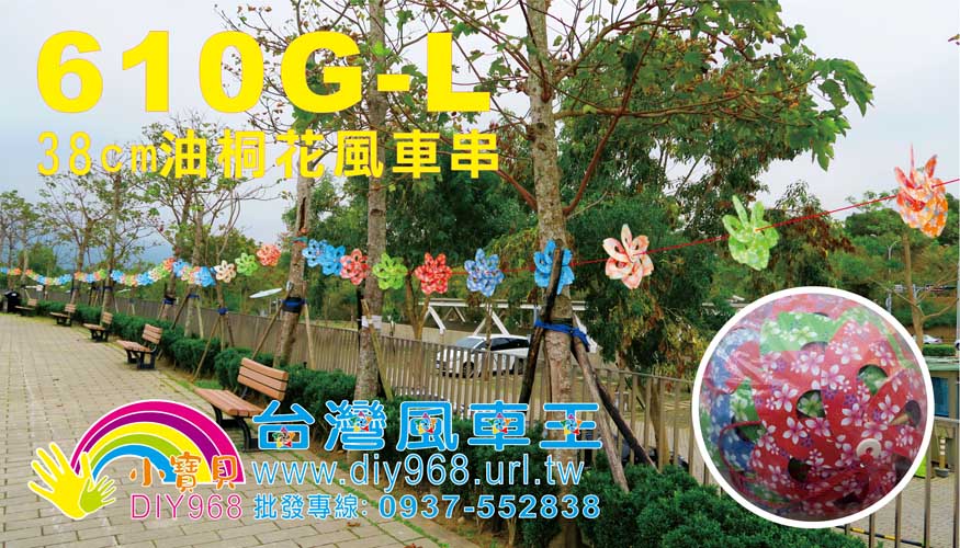 油桐花風車串