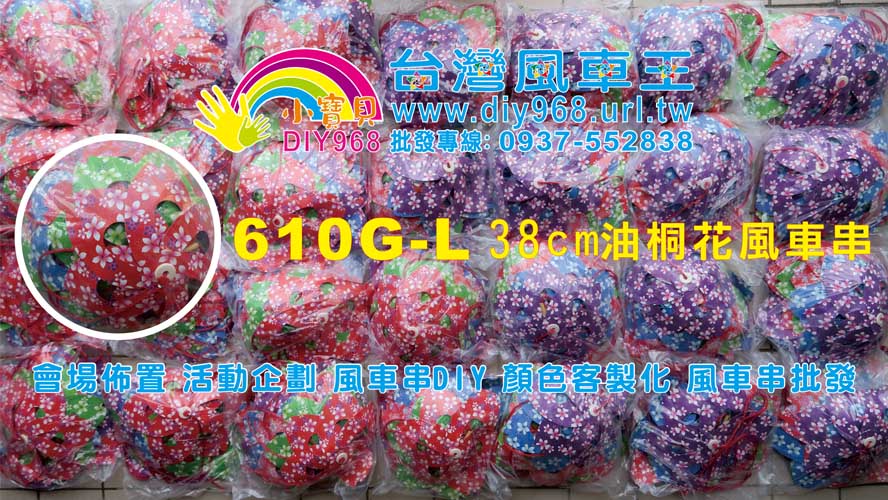 油桐花風車串