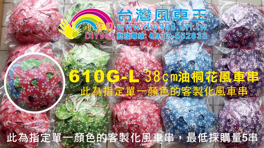 油桐花風車串