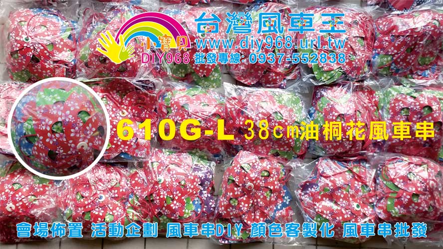 油桐花風車串
