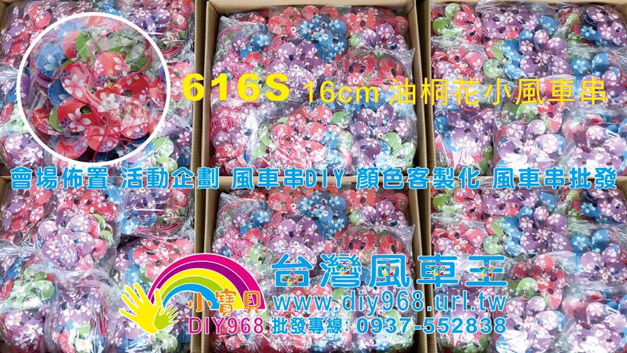 油桐花風車串