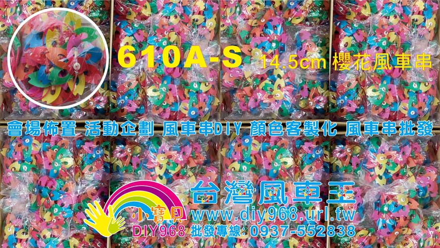 油桐花風車串