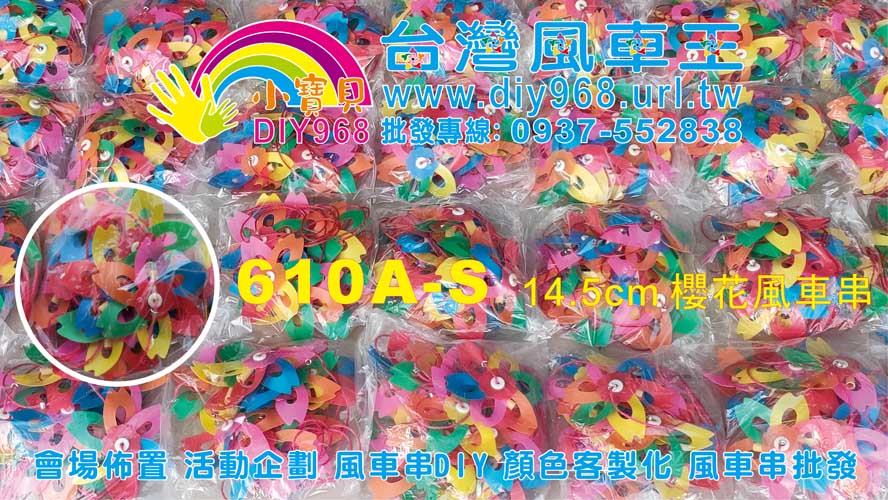 油桐花風車串
