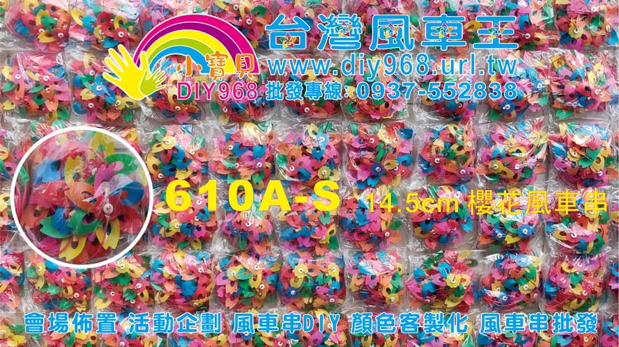 油桐花風車串