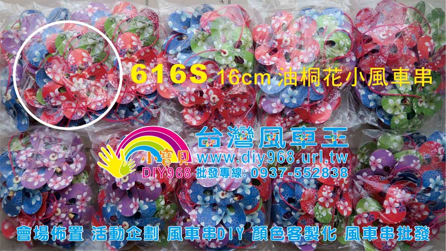 油桐花風車串