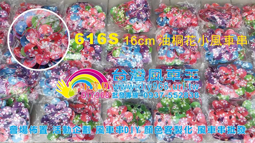 油桐花風車串