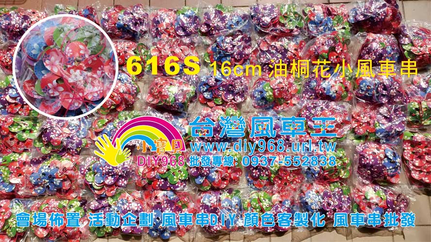 油桐花風車串