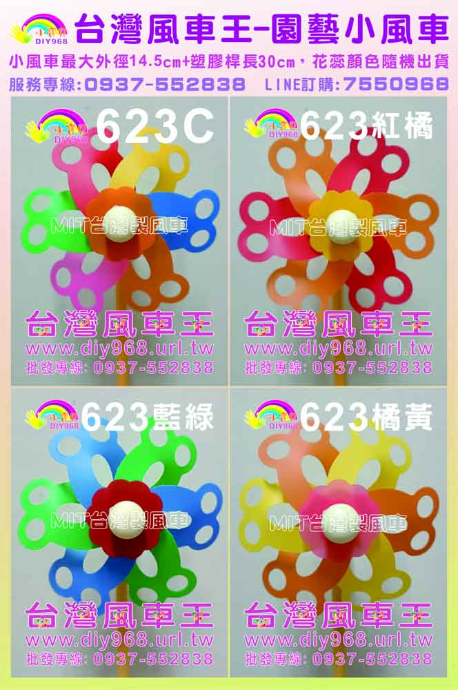 風車佈置