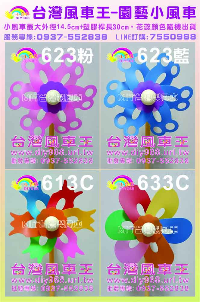 風車