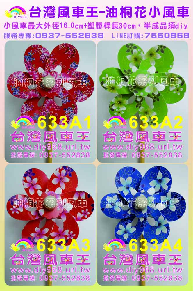 油桐花風車批發