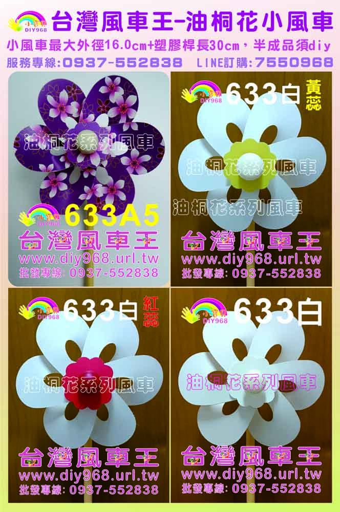 油桐花風車批發