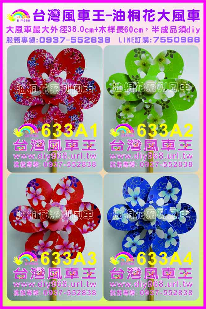 油桐花風車批發