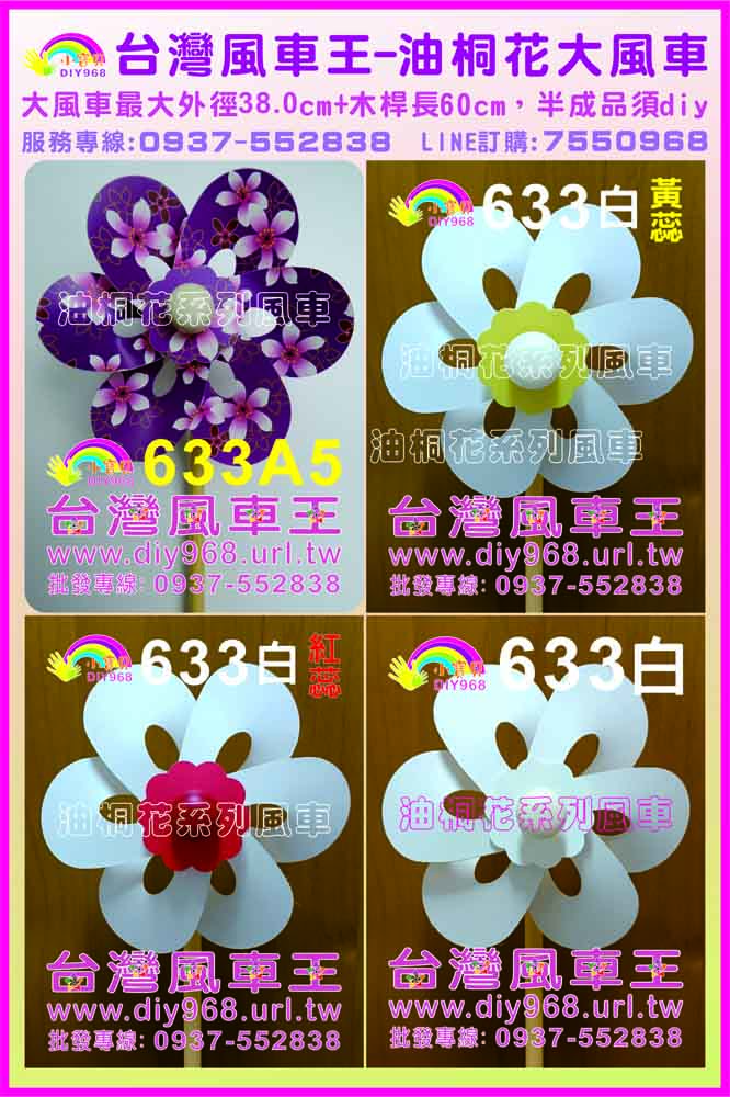 油桐花風車批發