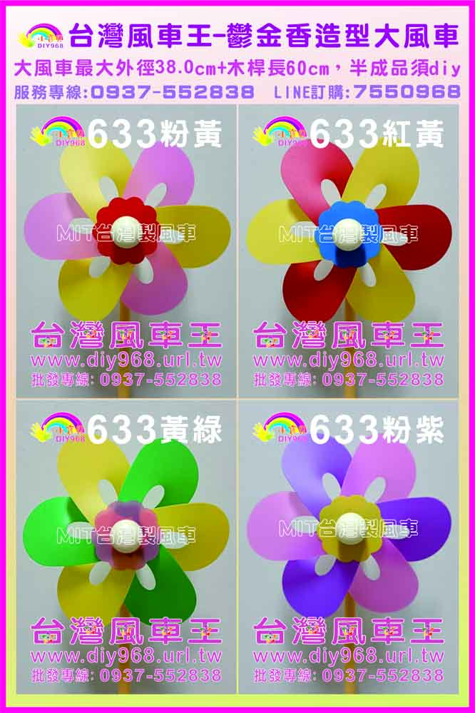 大風車diy