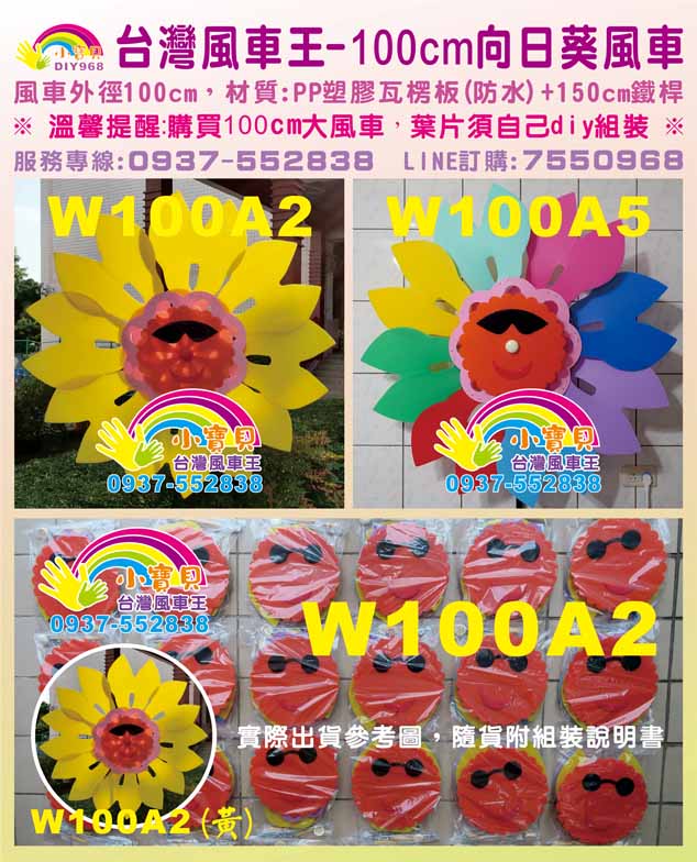 太陽花風車