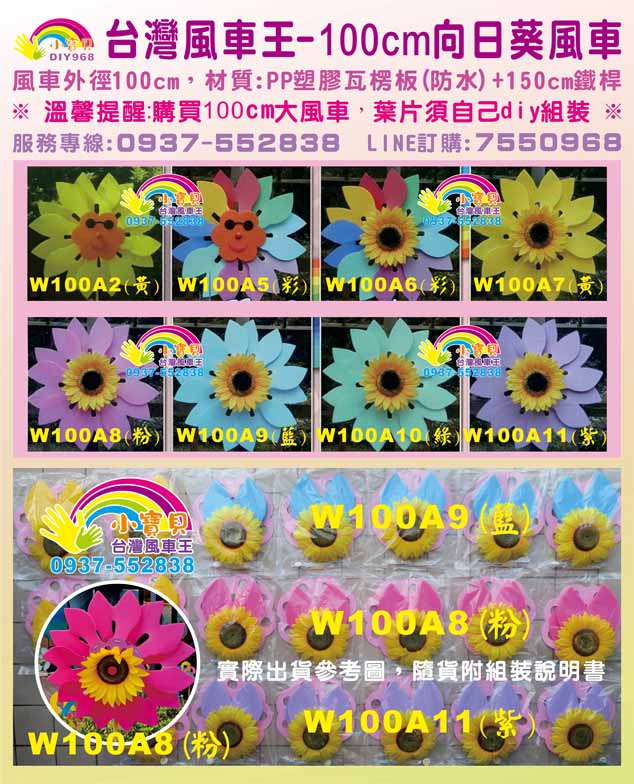 太陽花風車
