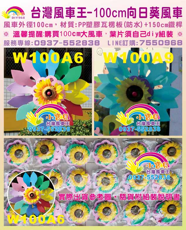 太陽花風車