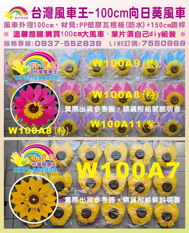 太陽花風車