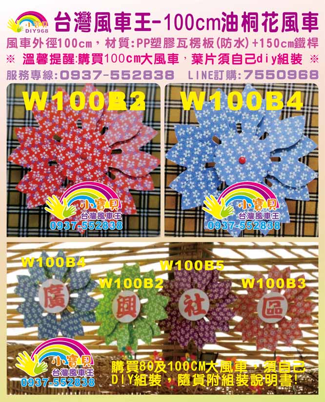 油桐花風車批發
