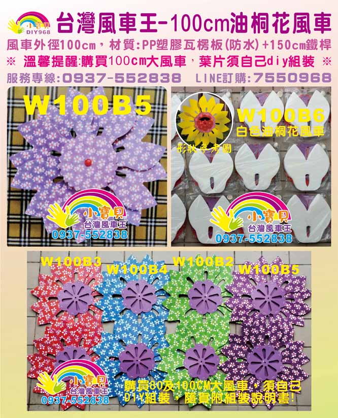 油桐花風車批發