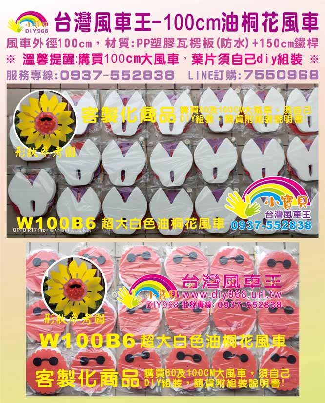 油桐花風車批發