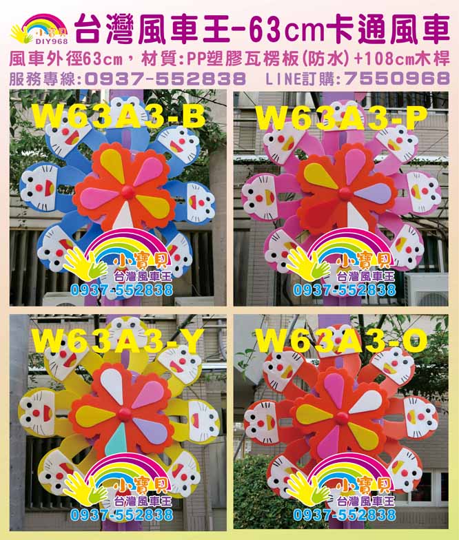 大風車diy