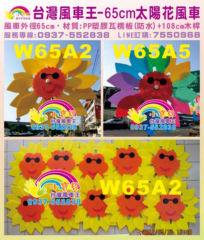 太陽花風車