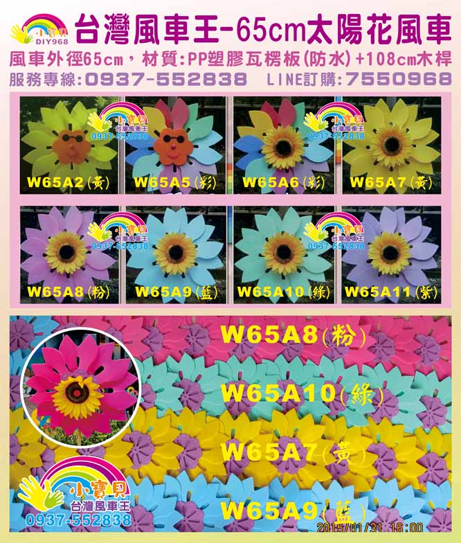 太陽花風車