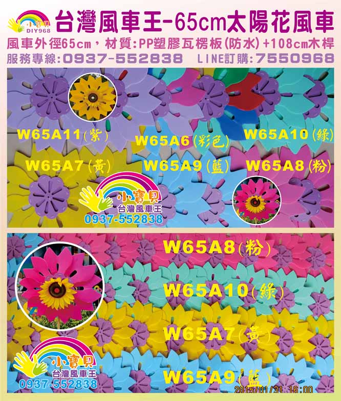 太陽花風車