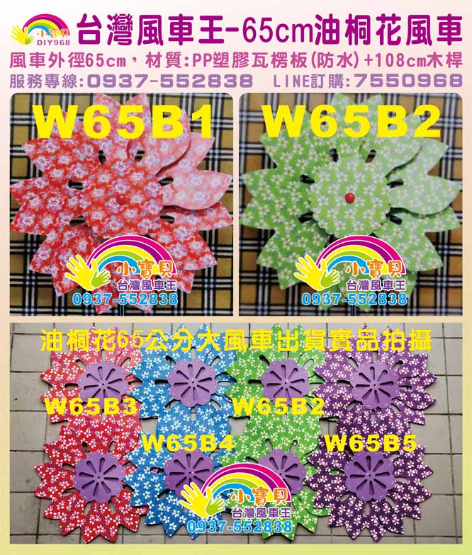 油桐花風車批發