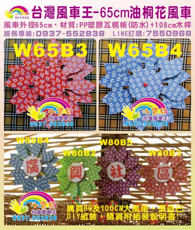 油桐花風車批發