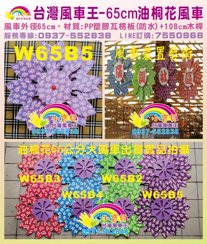油桐花風車批發