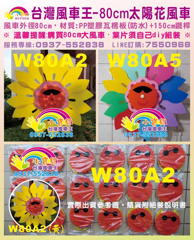 太陽花風車