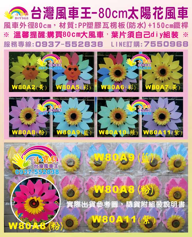 太陽花風車