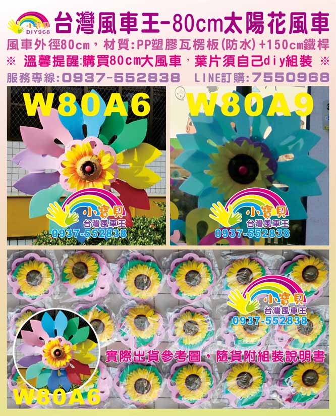 大風車diy