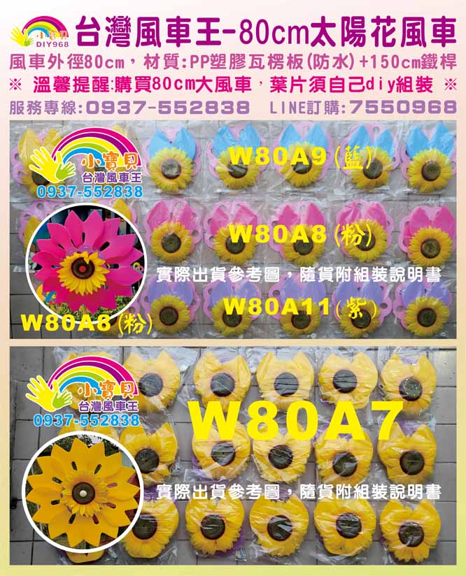 大風車diy