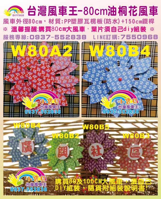 油桐花風車批發