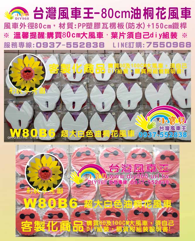 油桐花風車批發