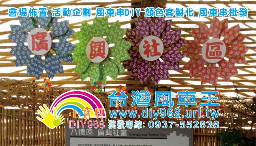 太陽花風車