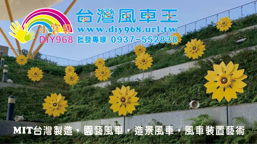 園藝風車