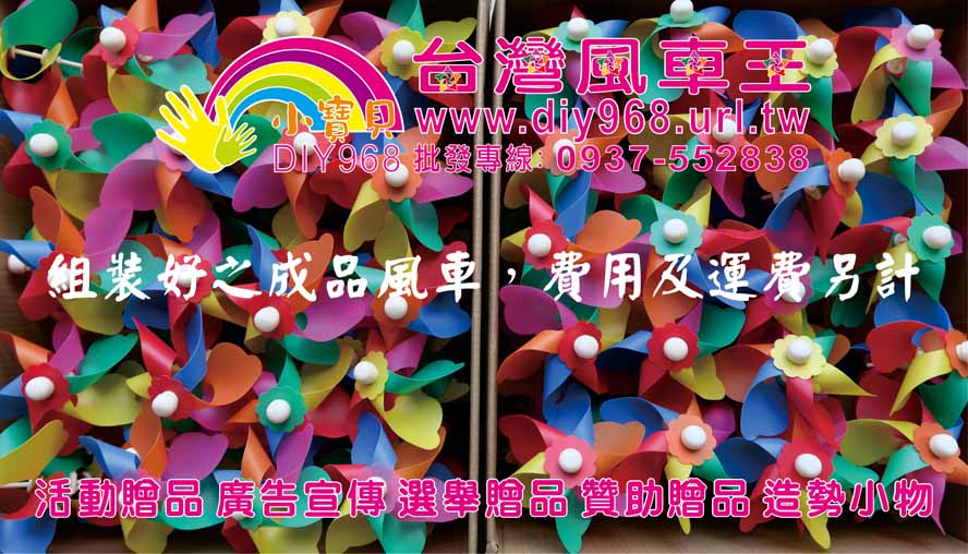 中華民國國旗風車