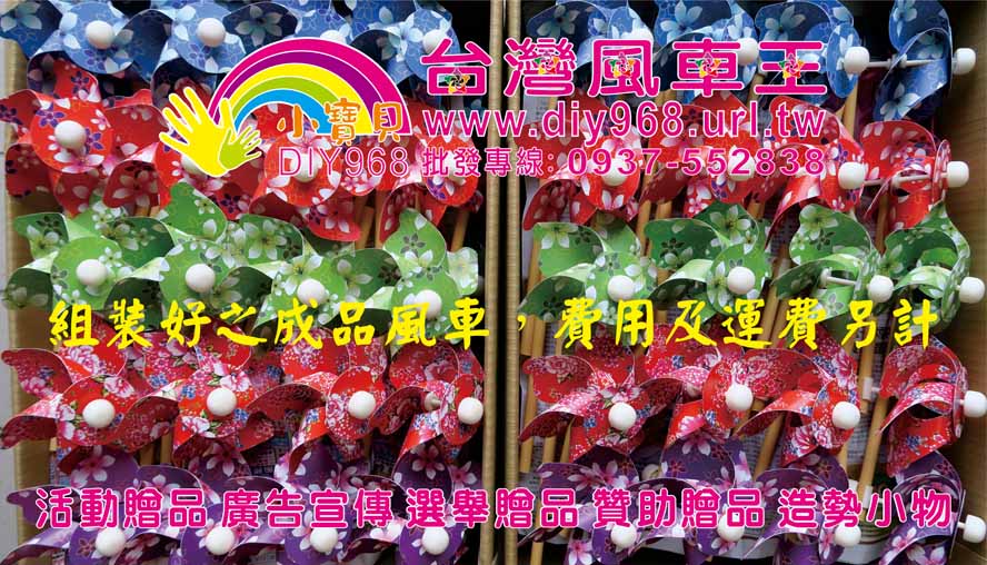 台灣國旗風車