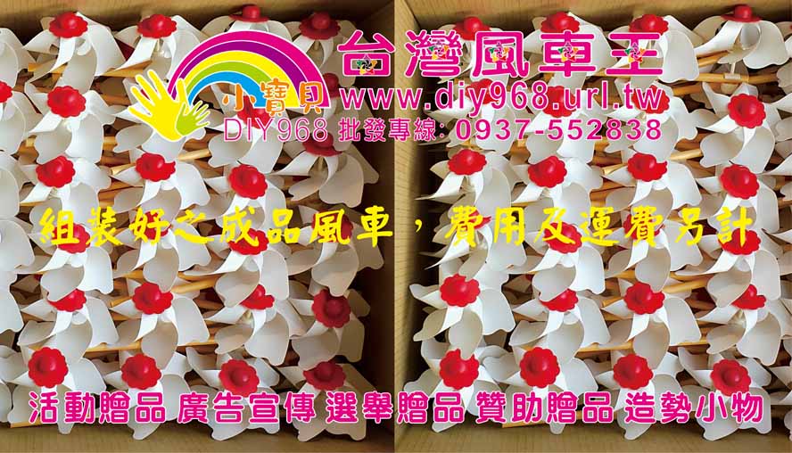 中華民國國旗風車