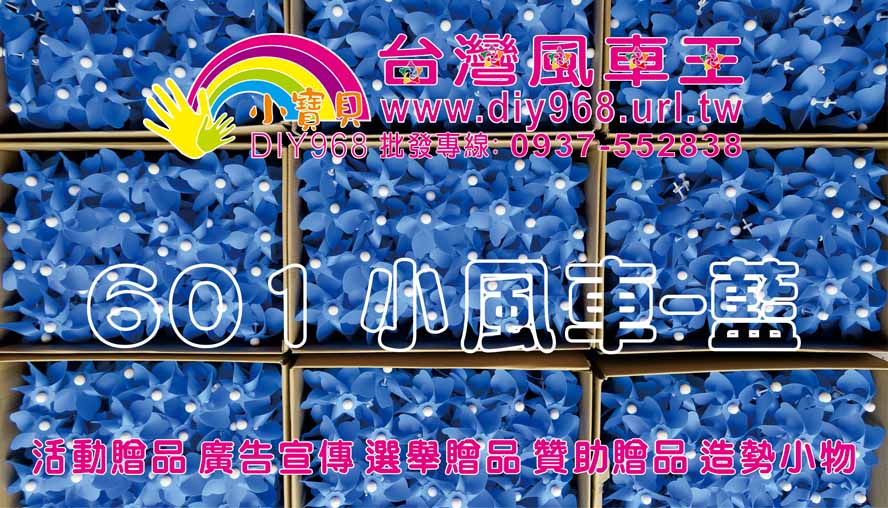 中華民國國旗風車