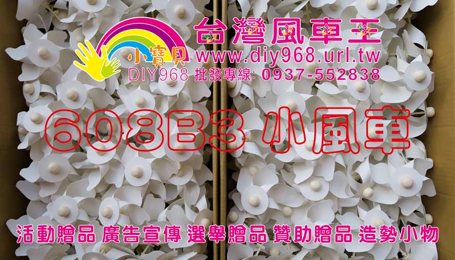 台灣國旗風車