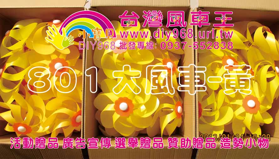 塑膠風車