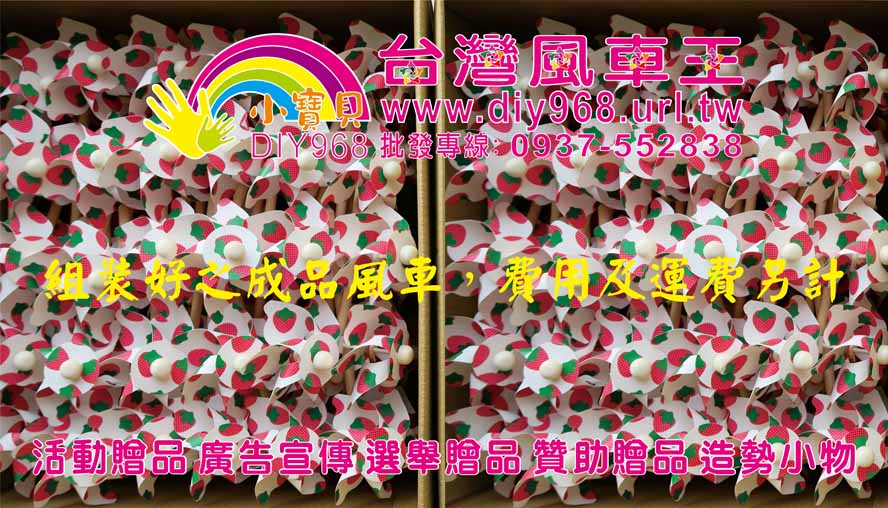 中華民國國旗風車