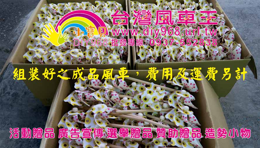 中華民國國旗風車