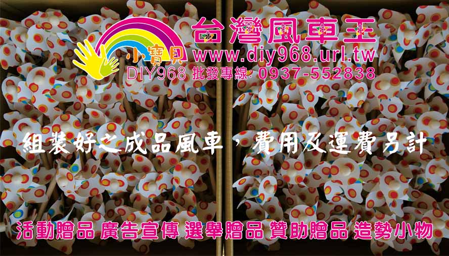 中華民國國旗風車